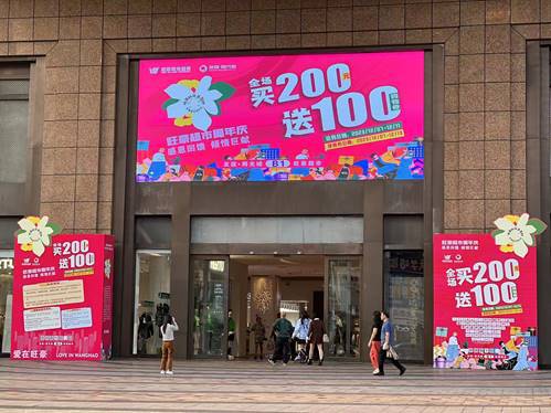 旺豪超市十八周年慶，海口文昌洋浦七店同慶，全場(chǎng)買(mǎi)200送100惠動(dòng)全城
