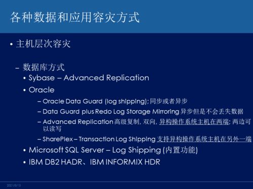 主流容災技術對比解析 網(wǎng)絡工程師與軟件設計師必備知識